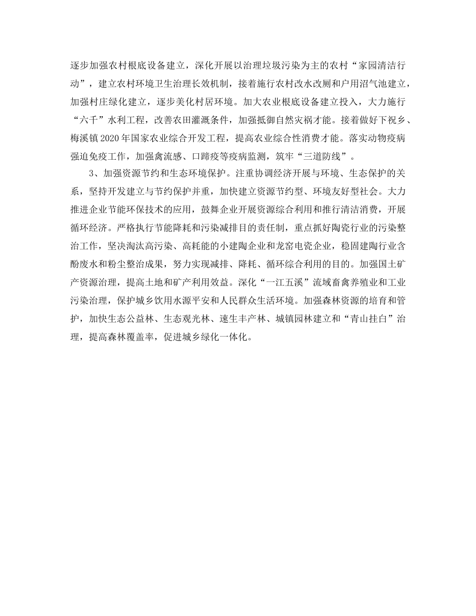 县政府工作参考计划 _第3页