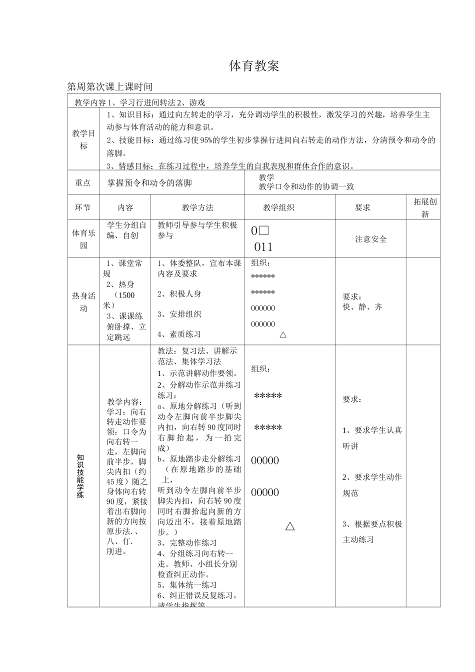 行进间的队形队列教案_第3页