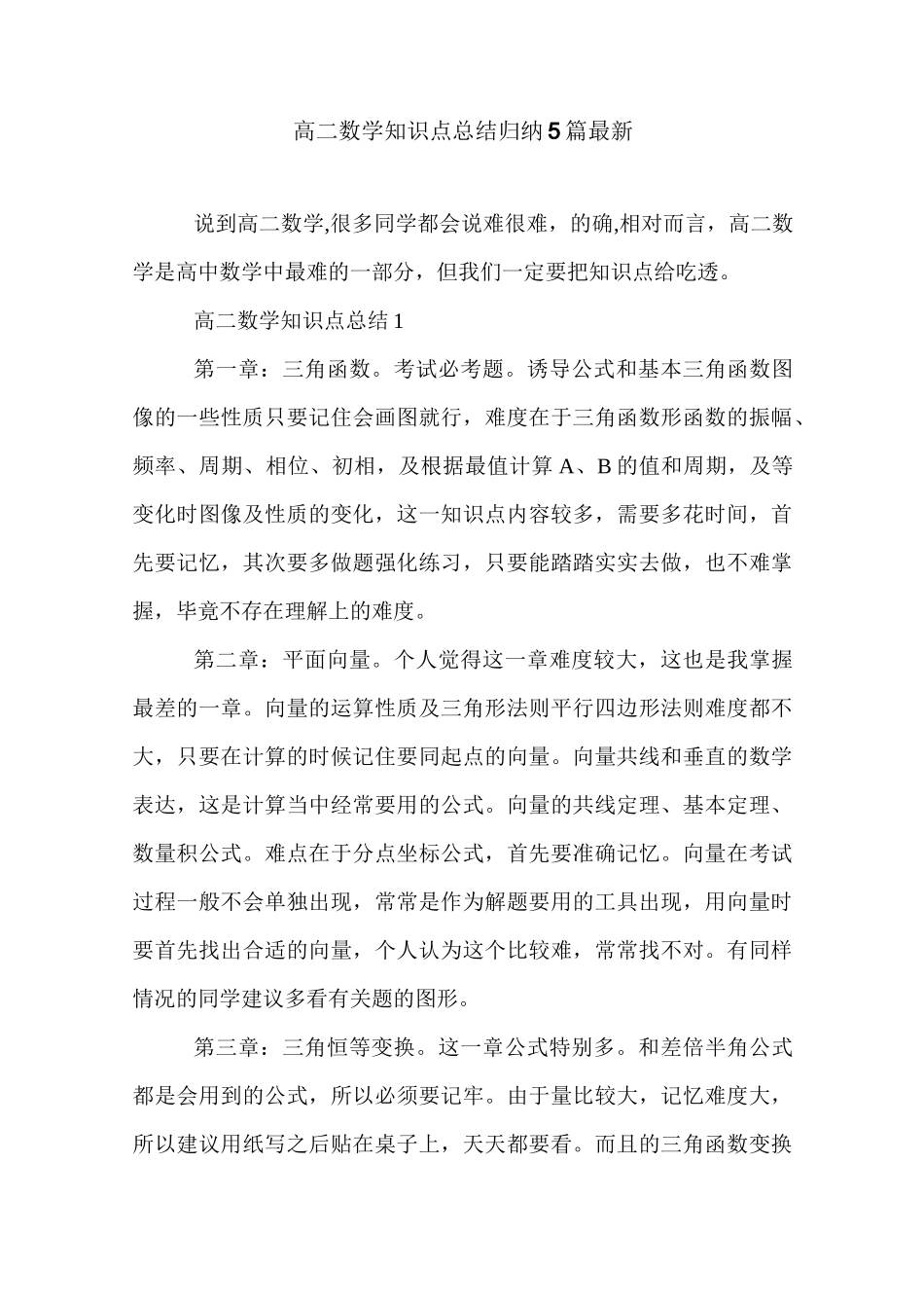 高二数学知识点总结归纳5篇最新_第1页