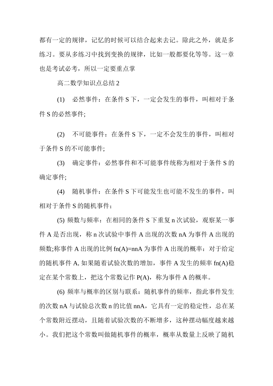 高二数学知识点总结归纳5篇最新_第2页