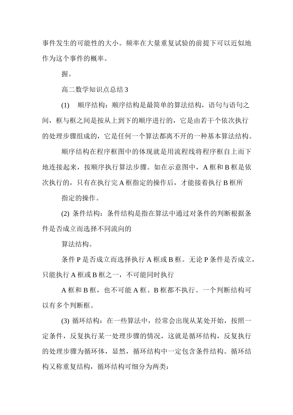 高二数学知识点总结归纳5篇最新_第3页