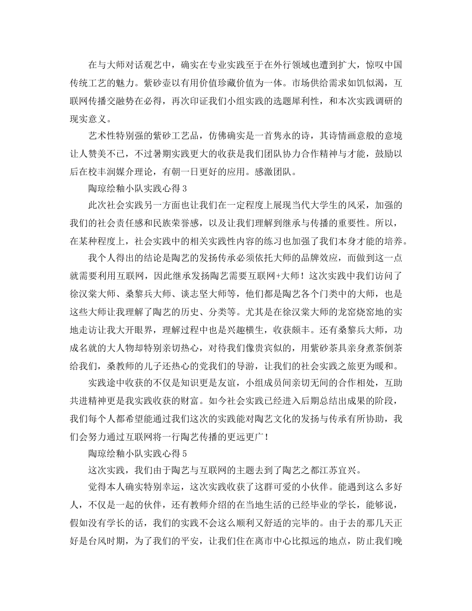 陶琼绘釉小队实践参考心得 _第2页