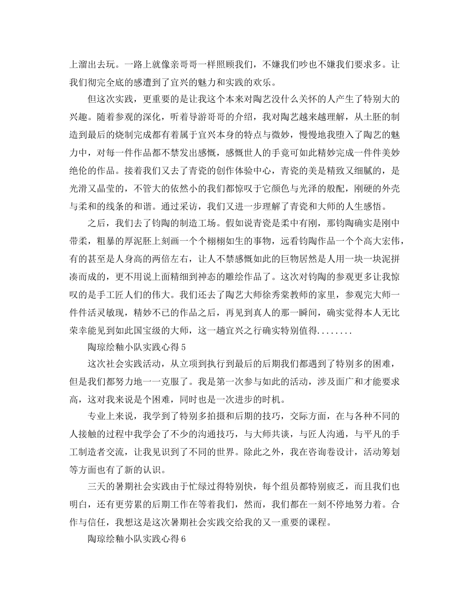 陶琼绘釉小队实践参考心得 _第3页