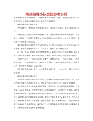 陶琼绘釉小队实践参考心得 