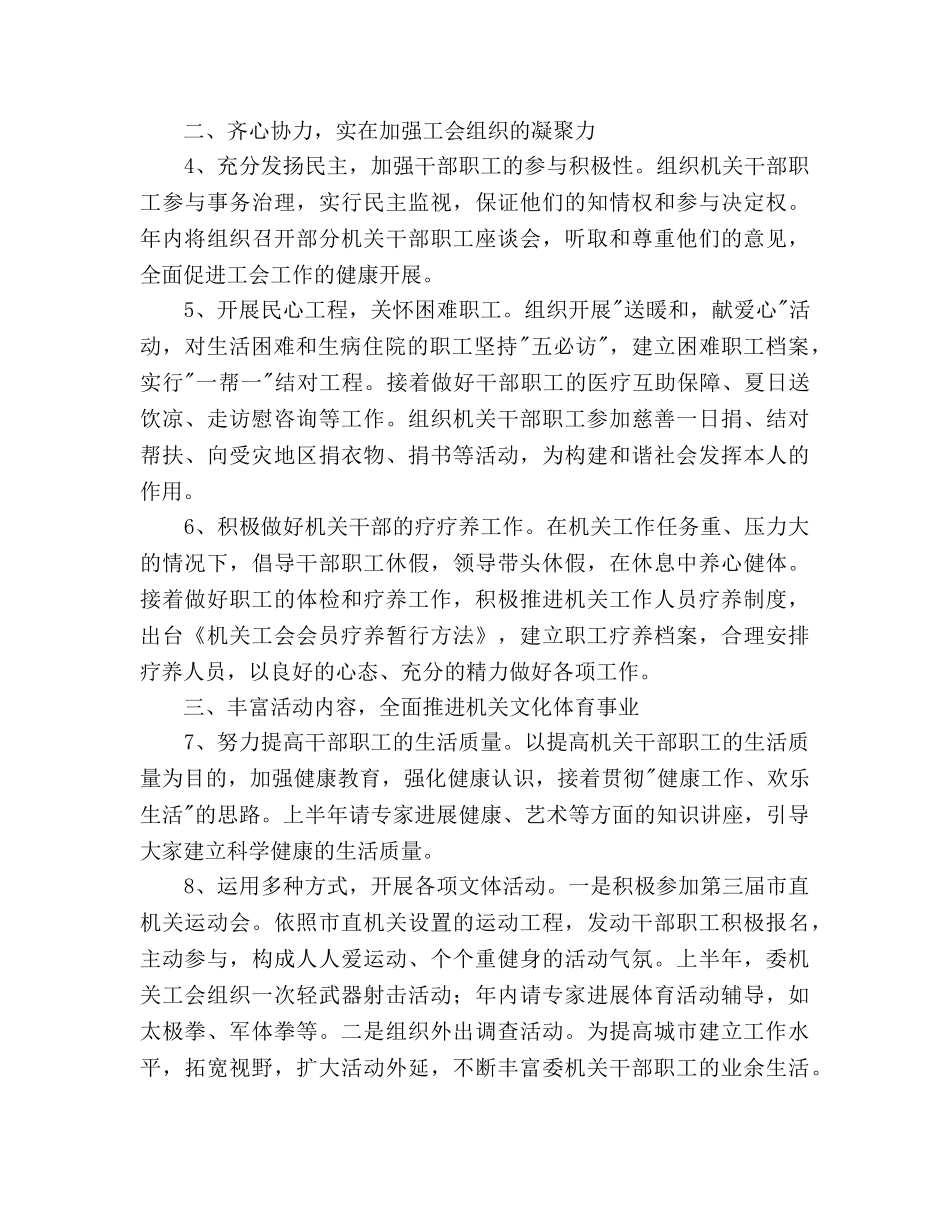 委机关工会工作参考计划 _第2页