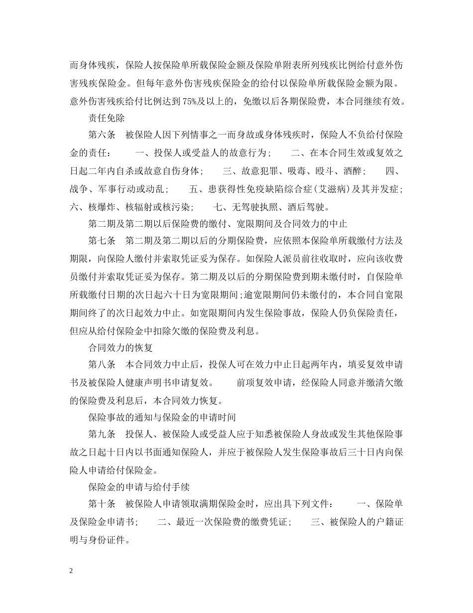 摘抄中保人寿保险有限公司简易人身保险条款 _第2页
