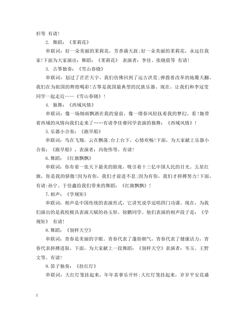 中小学生艺术节开幕词串词闭幕词_第2页