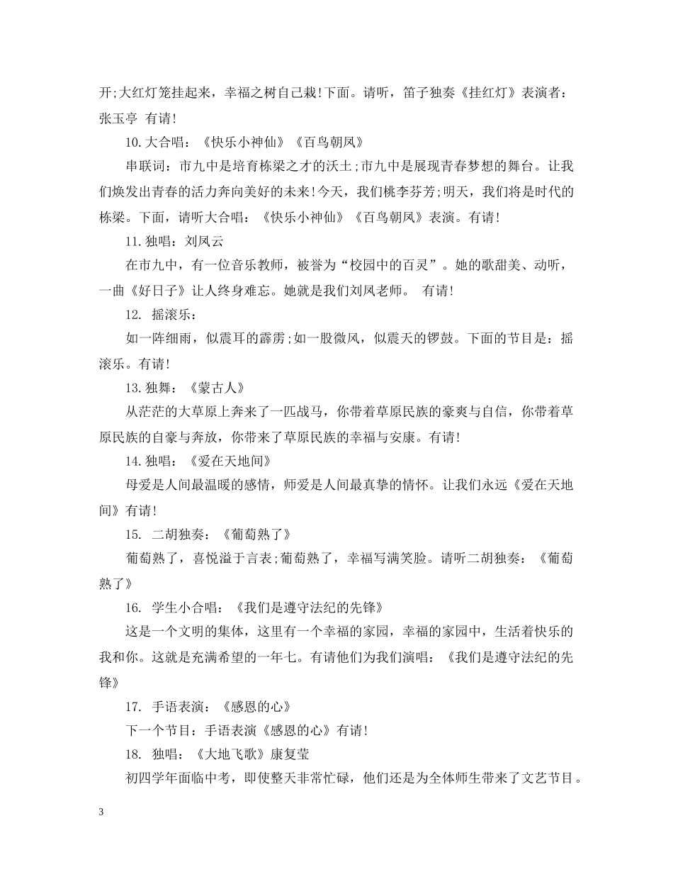 中小学生艺术节开幕词串词闭幕词_第3页