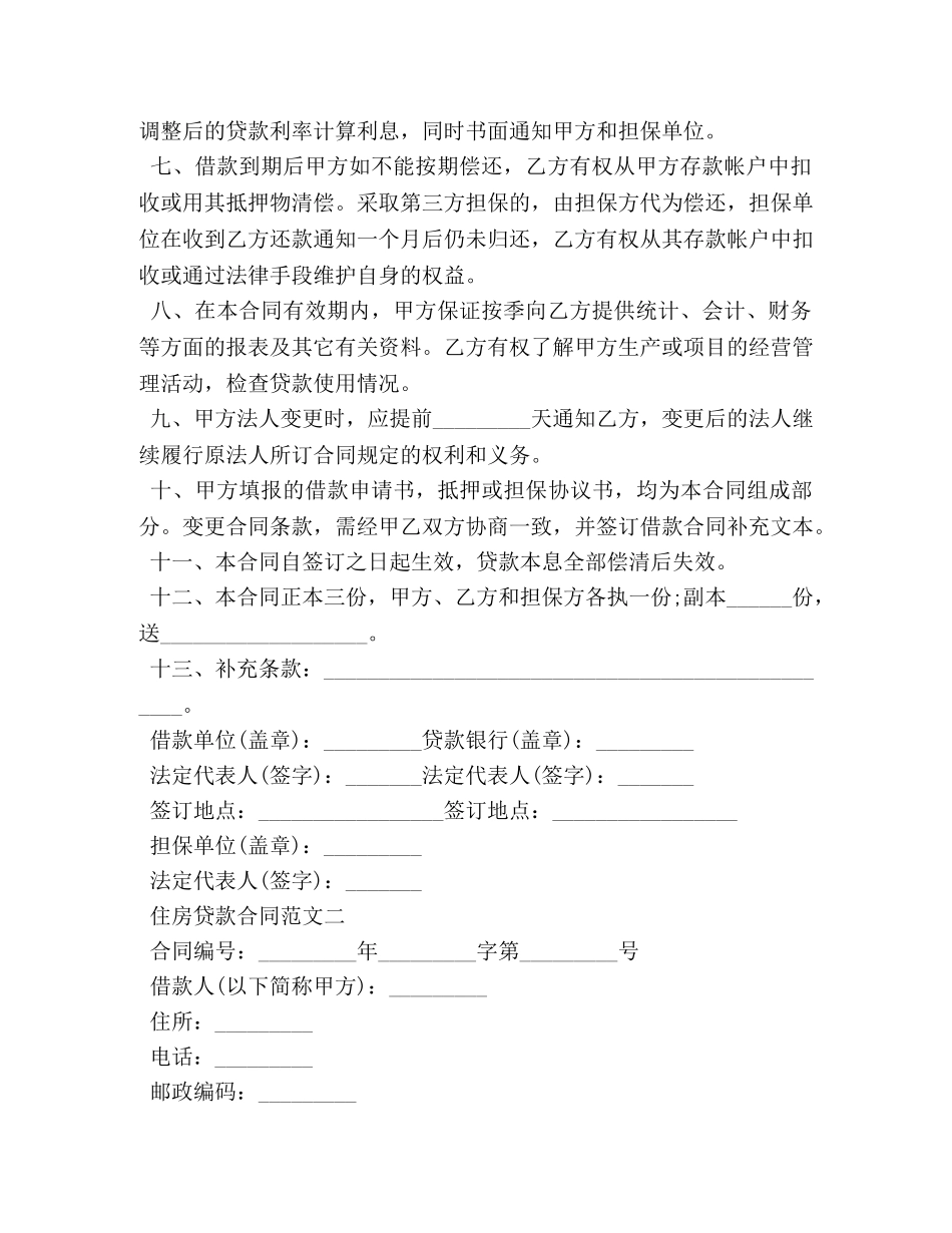 住房贷款合同_第2页