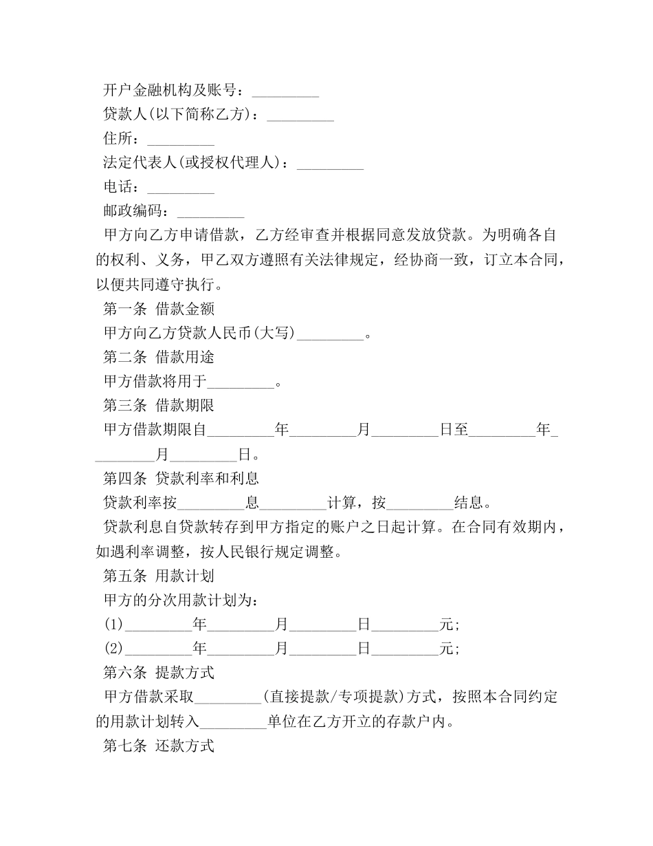 住房贷款合同_第3页