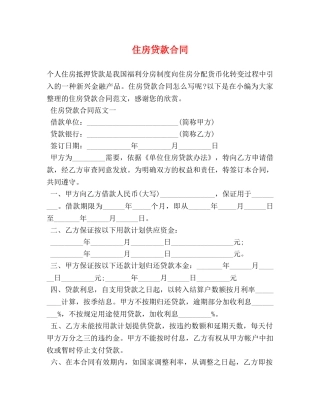 住房贷款合同