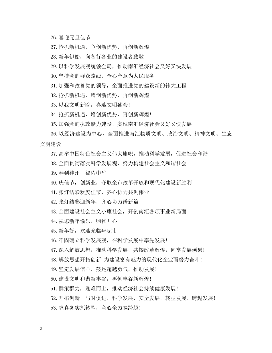 最新庆春节鼠年标语 _第2页