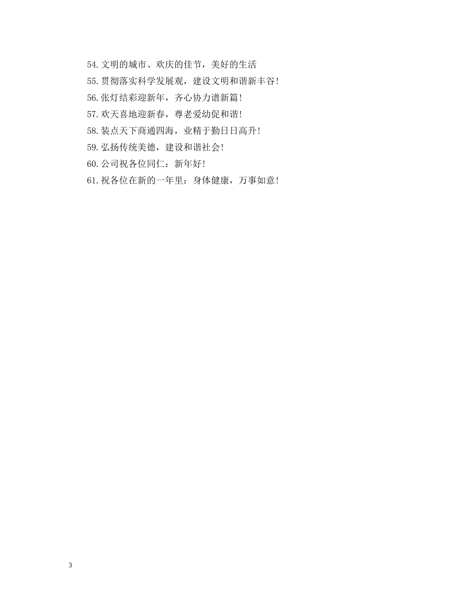 最新庆春节鼠年标语 _第3页