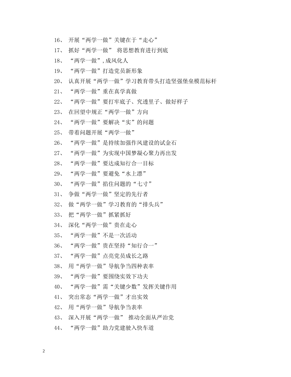 扎实开展两学一做标语 _第2页