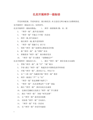 扎实开展两学一做标语 