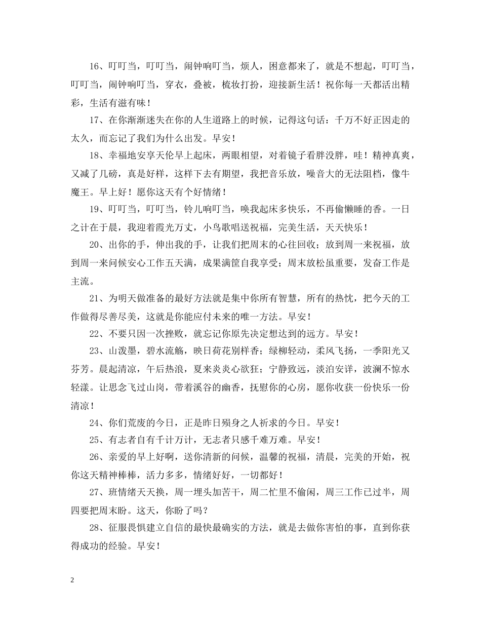 早上的励志问候语 _第2页