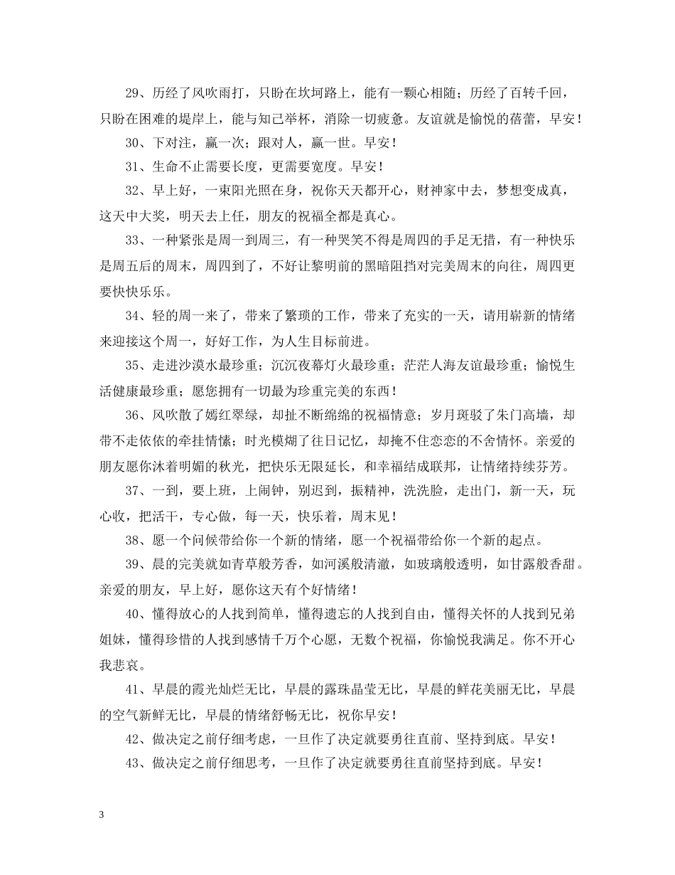 早上的励志问候语 _第3页