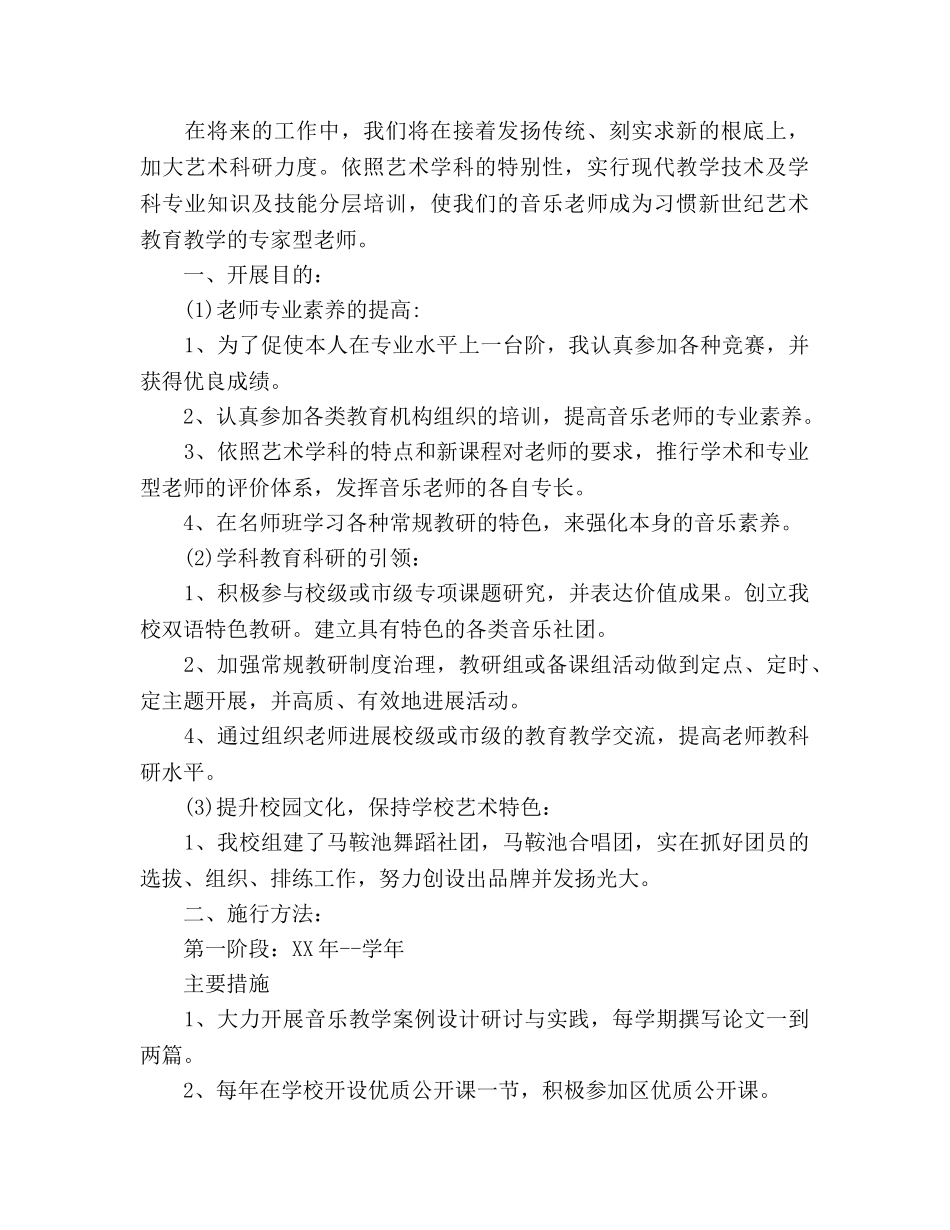 素质教育下半年工作参考计划范文 _第2页