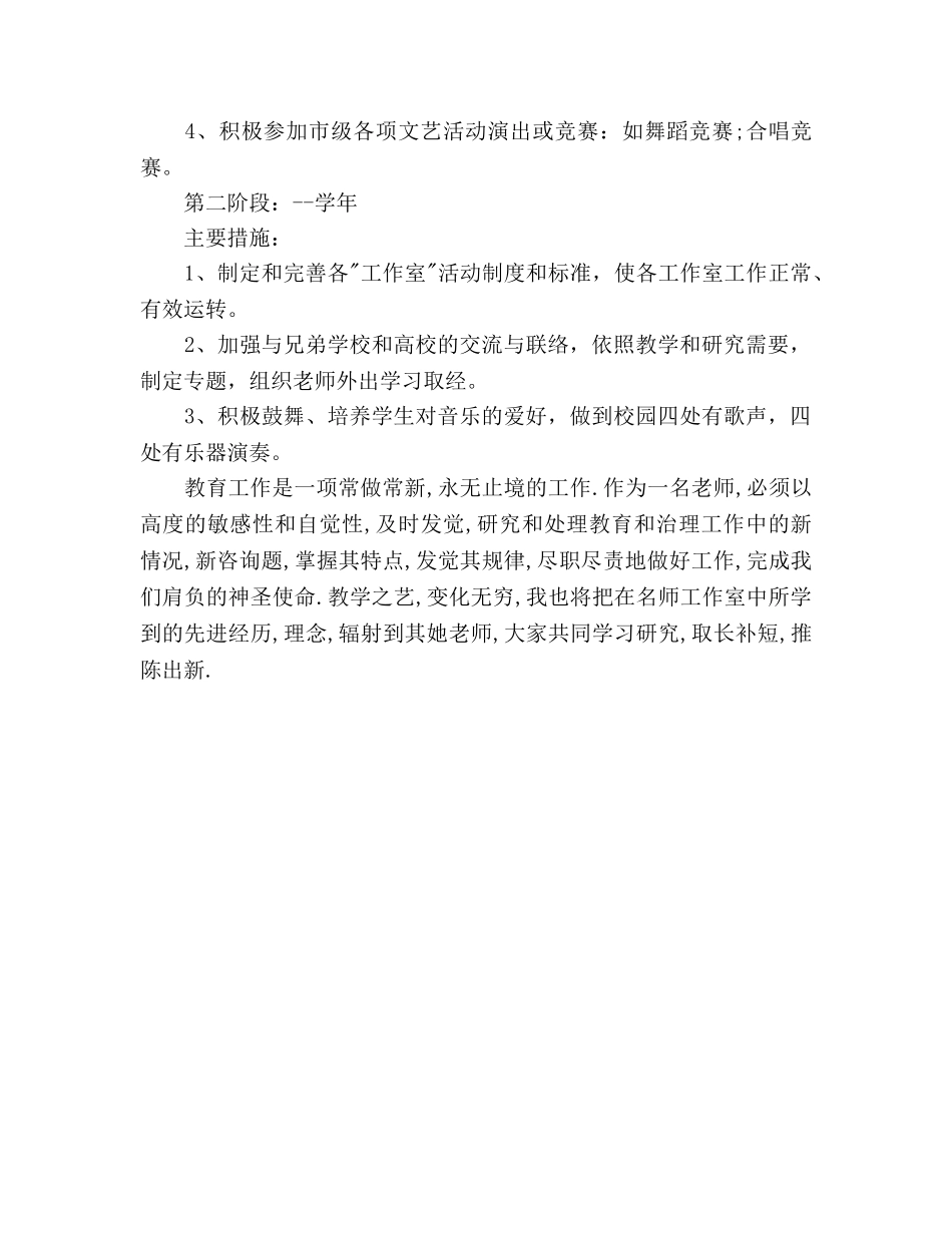 素质教育下半年工作参考计划范文 _第3页