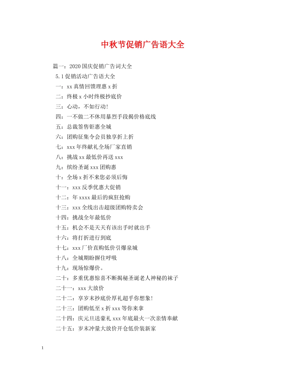 中秋节促销广告语大全_第1页
