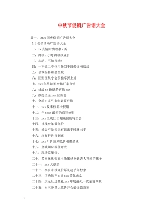 中秋节促销广告语大全