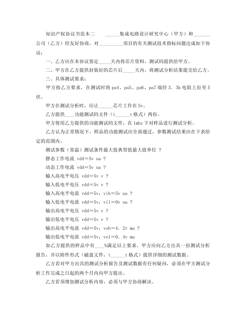 知识产权协议书范本 _第2页