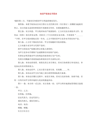 知识产权协议书范本 