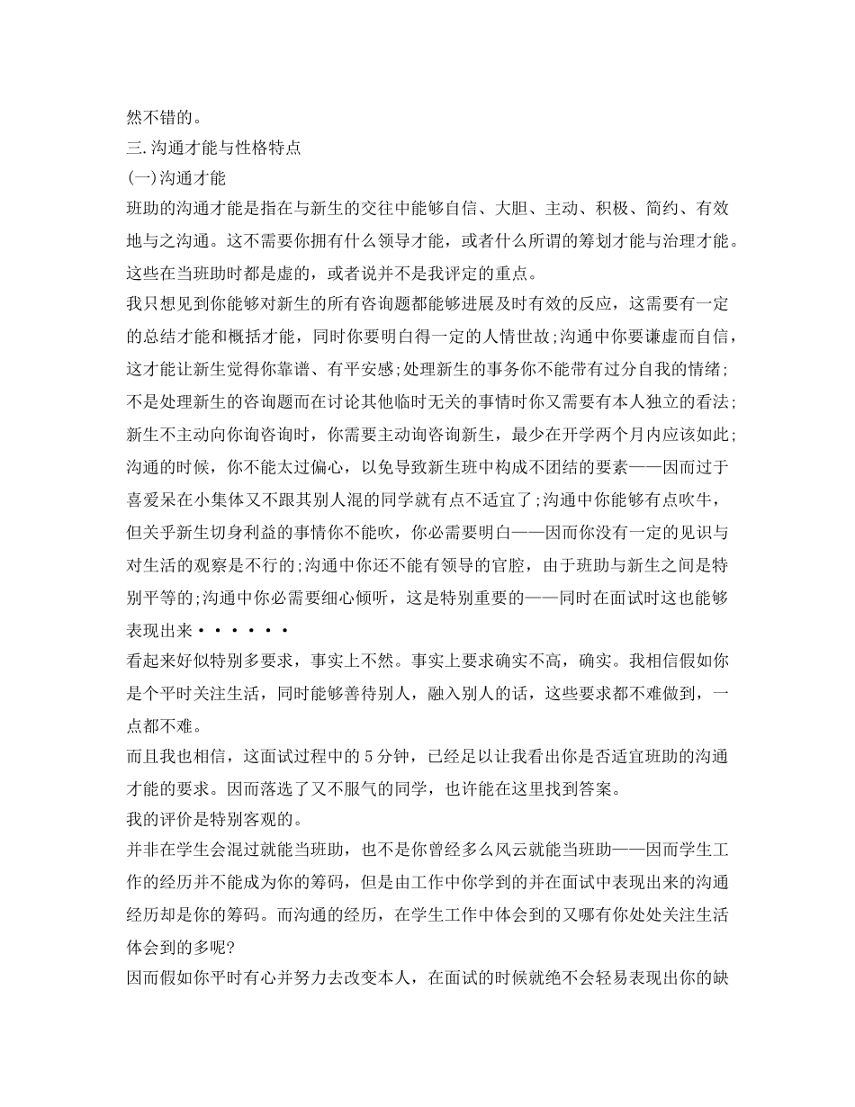 班助面试自我介绍参考技巧 _第2页