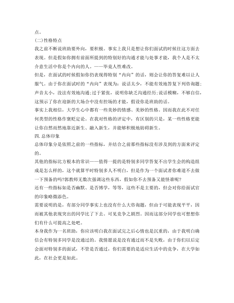 班助面试自我介绍参考技巧 _第3页