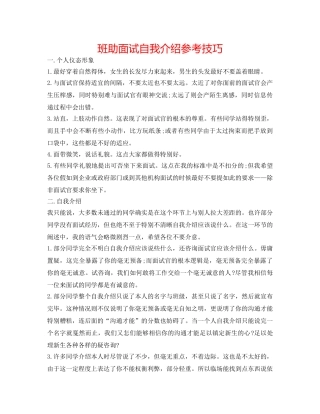 班助面试自我介绍参考技巧 