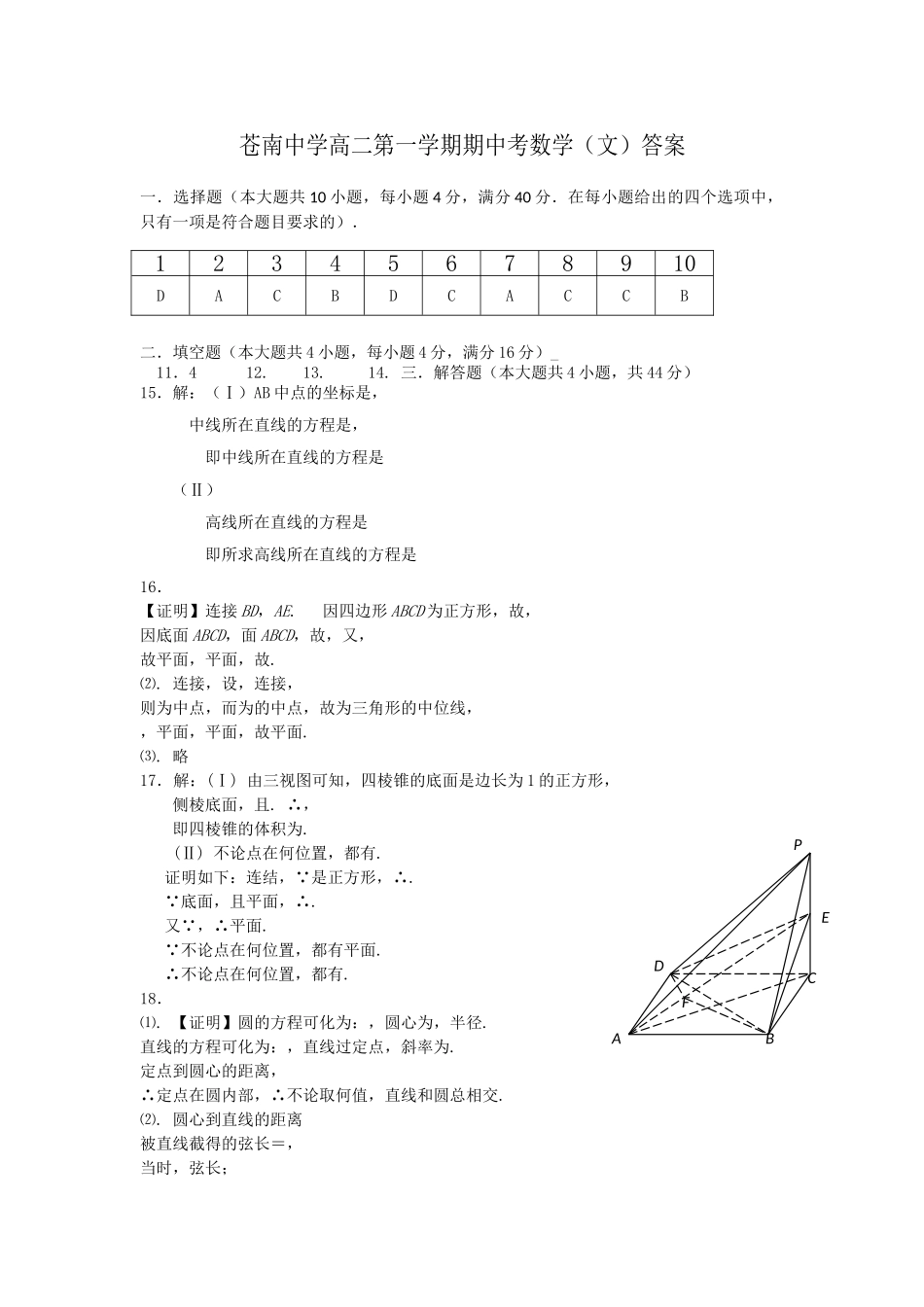 浙江省苍南20102011高二数学上学期期中考试 文 试题新人教A版会员独享 _第3页