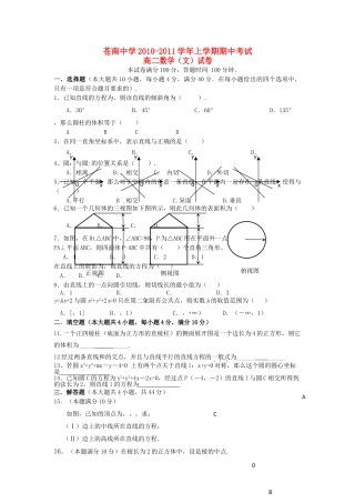 浙江省苍南20102011高二数学上学期期中考试 文 试题新人教A版会员独享 