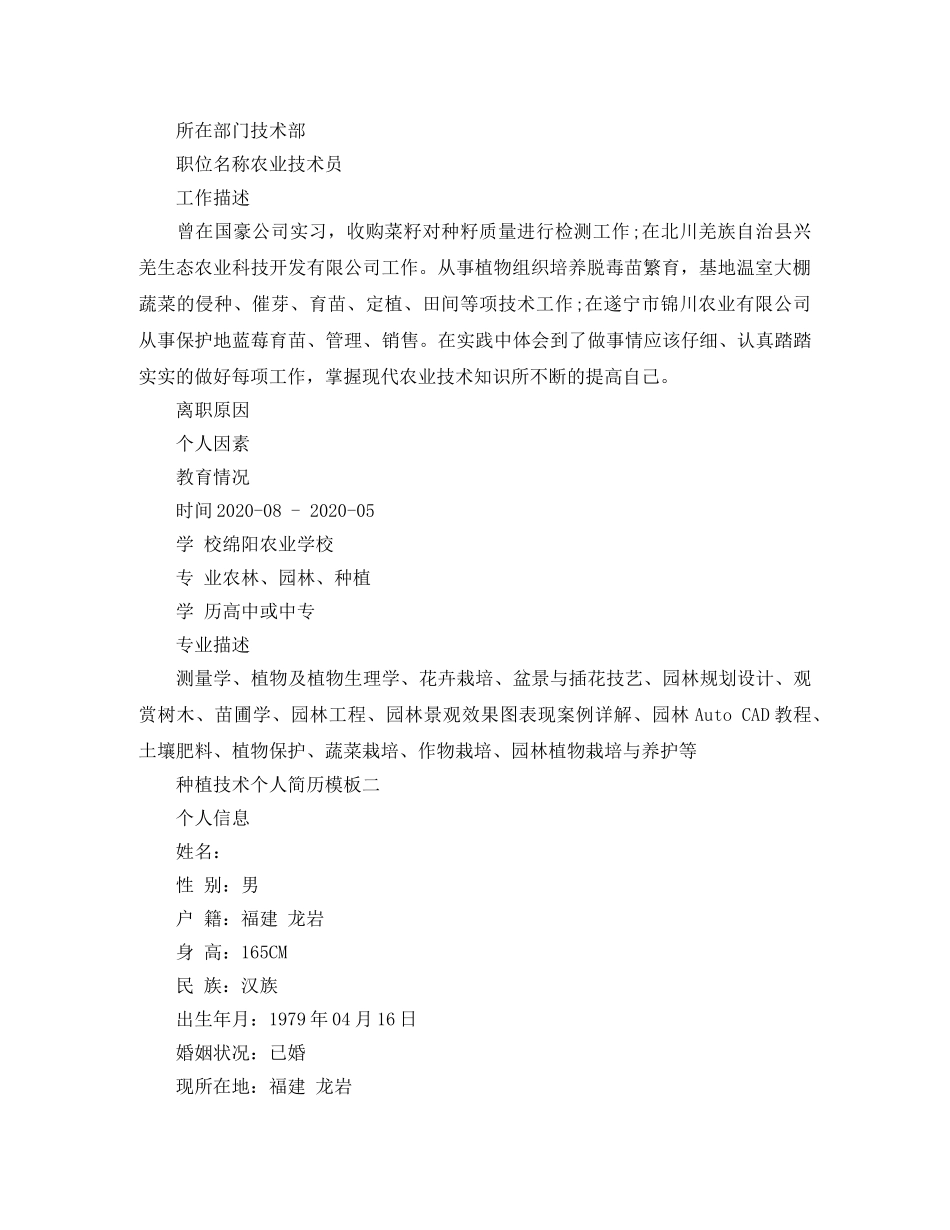 种植技术个人简历模板 _第2页