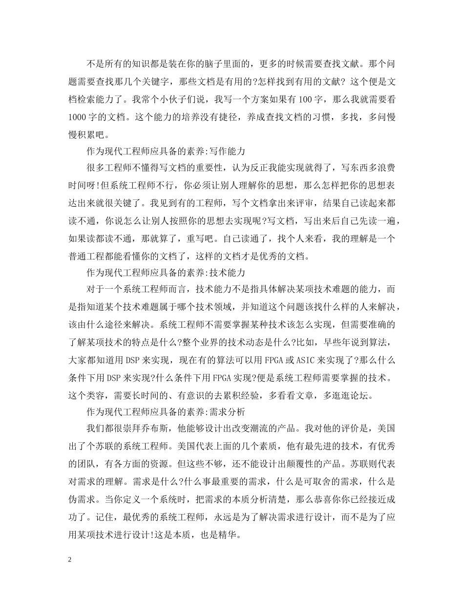 作为现代工程师应具备的素养_第2页