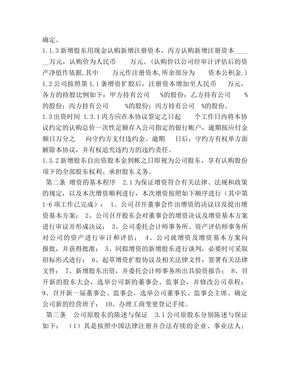 增资扩股协议(范本) _第2页