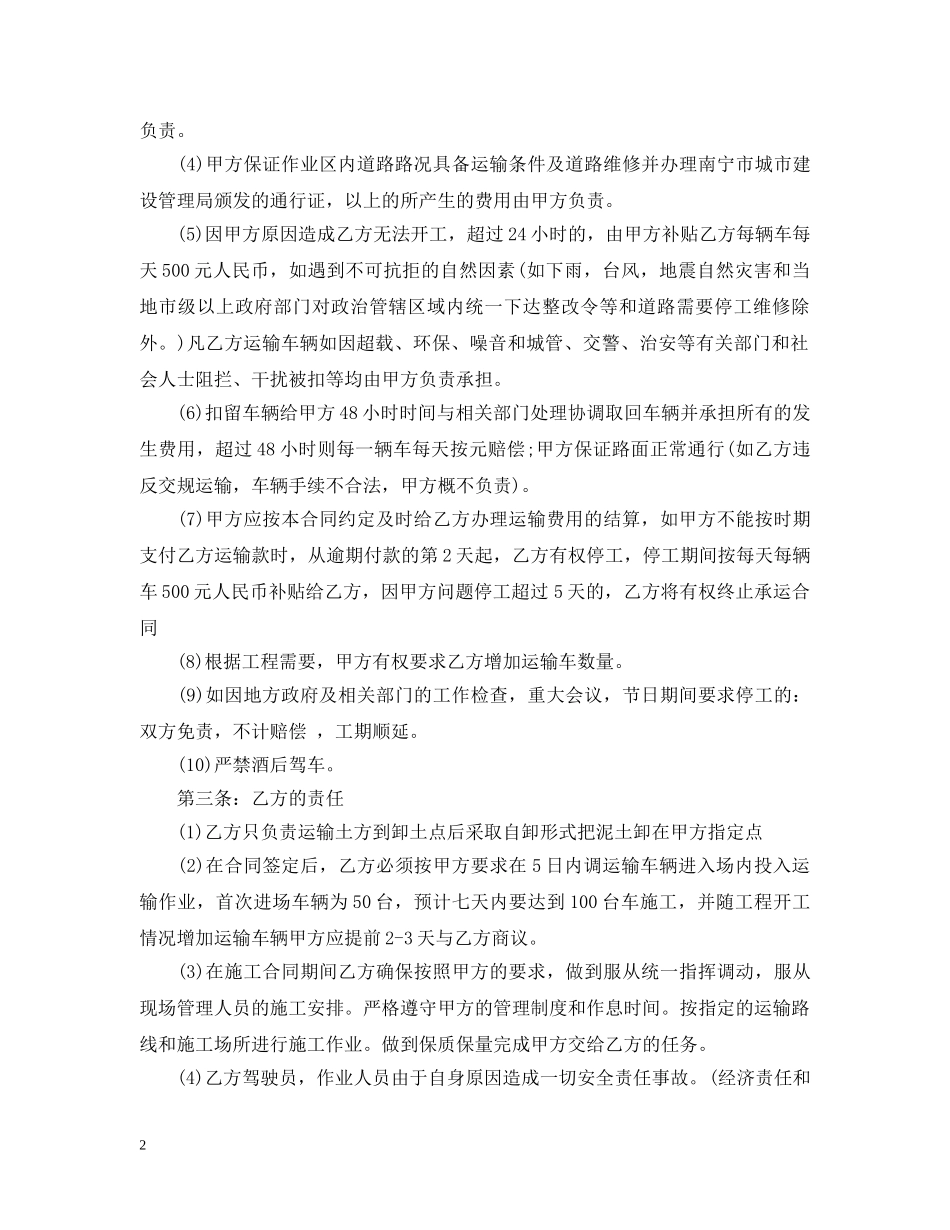运输劳务合同 _第2页