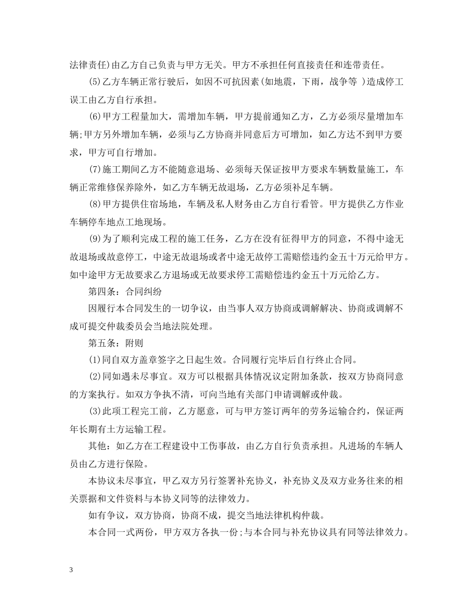 运输劳务合同 _第3页