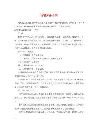运输劳务合同 
