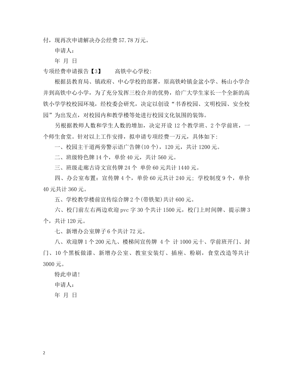 专项经费申请报告_第2页