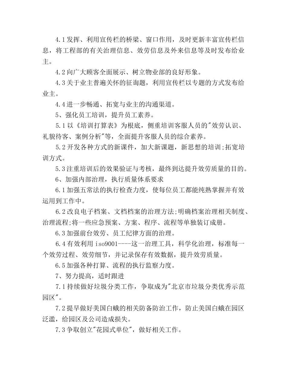 物业客服部工作参考计划 _第2页