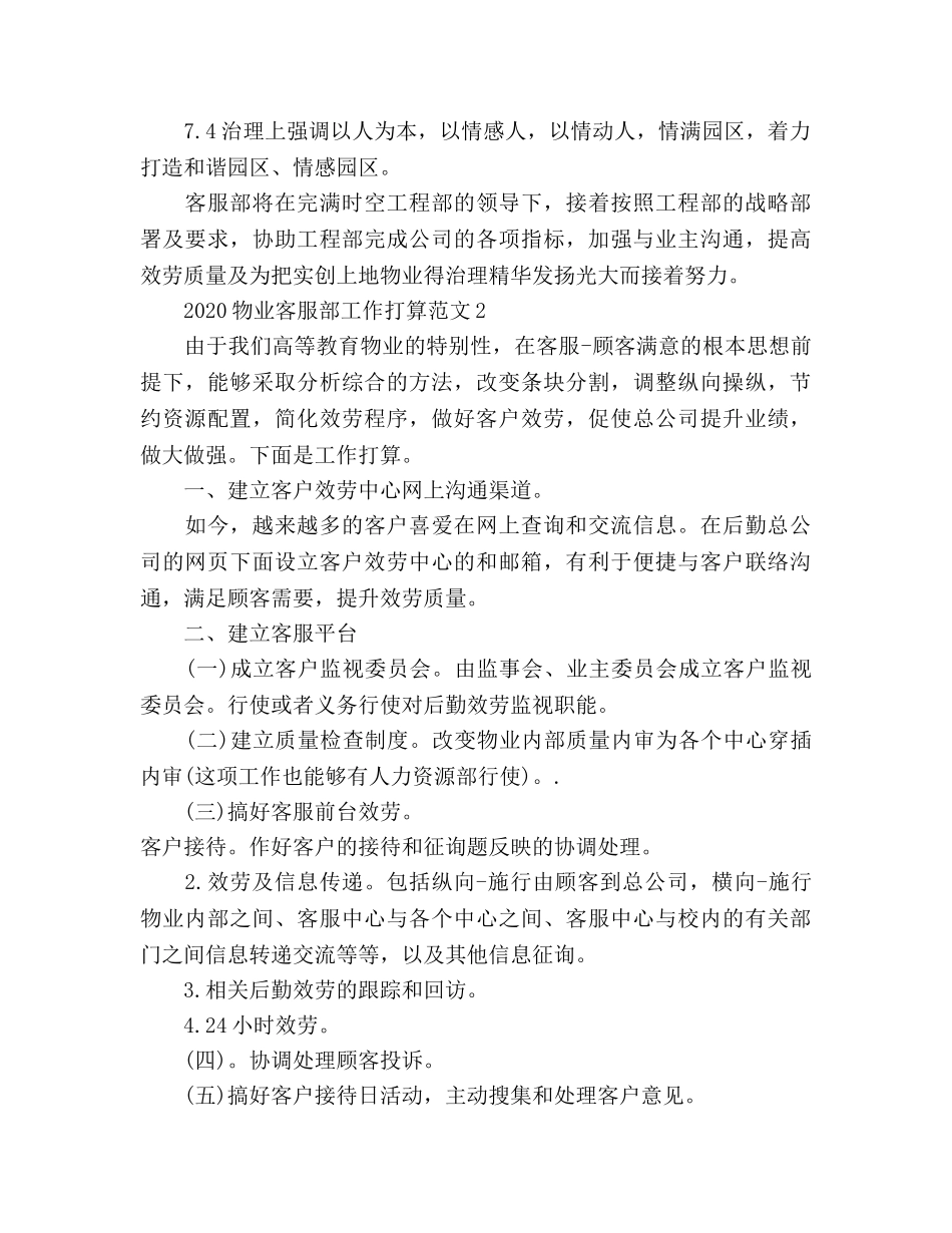 物业客服部工作参考计划 _第3页