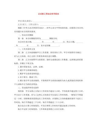 正式职工劳动合同书范本 