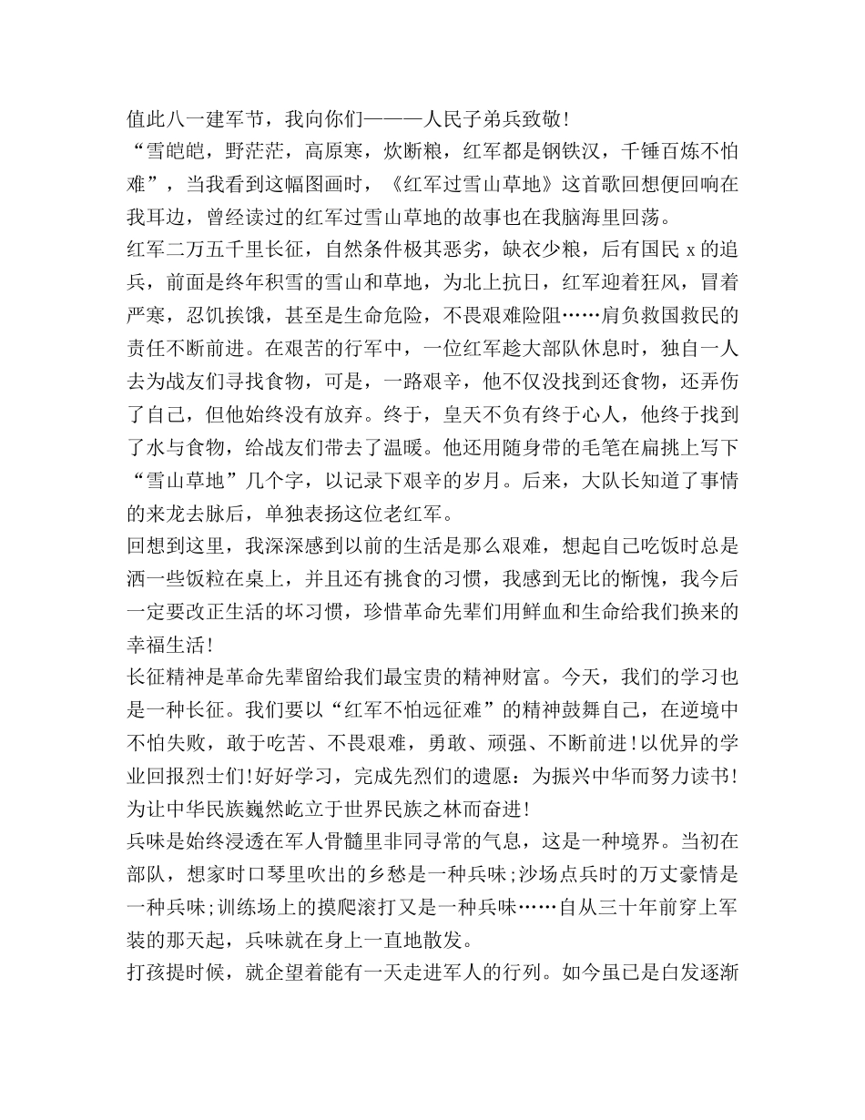 八一建军节93周年心得体会800字 _第2页