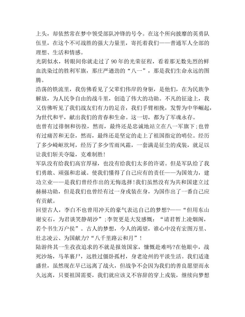八一建军节93周年心得体会800字 _第3页