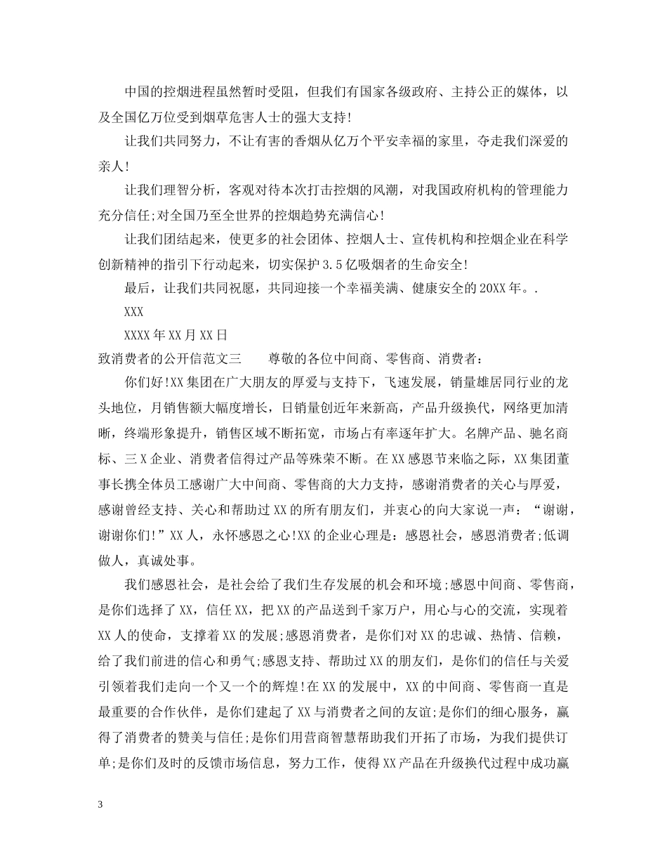 致消费者的公开信三篇 _第3页