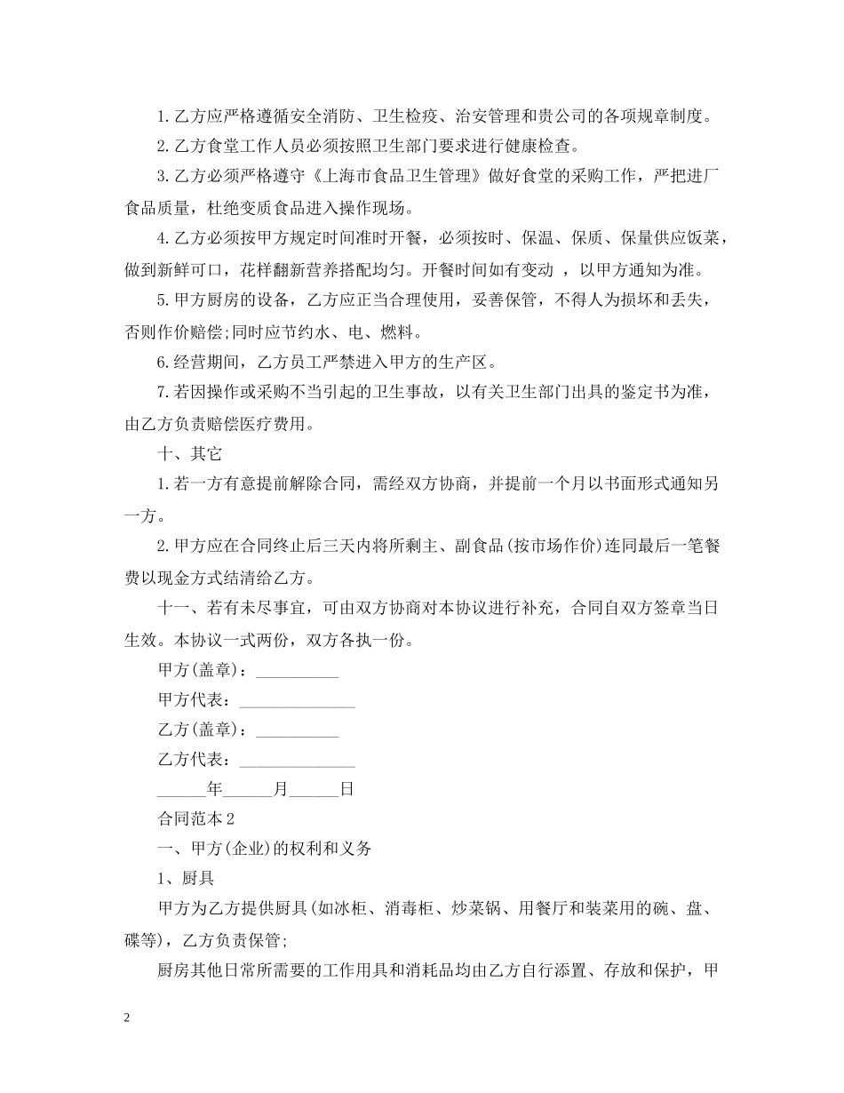职工餐厅承包合同 _第2页