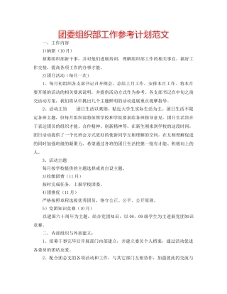团委组织部工作参考计划范文 