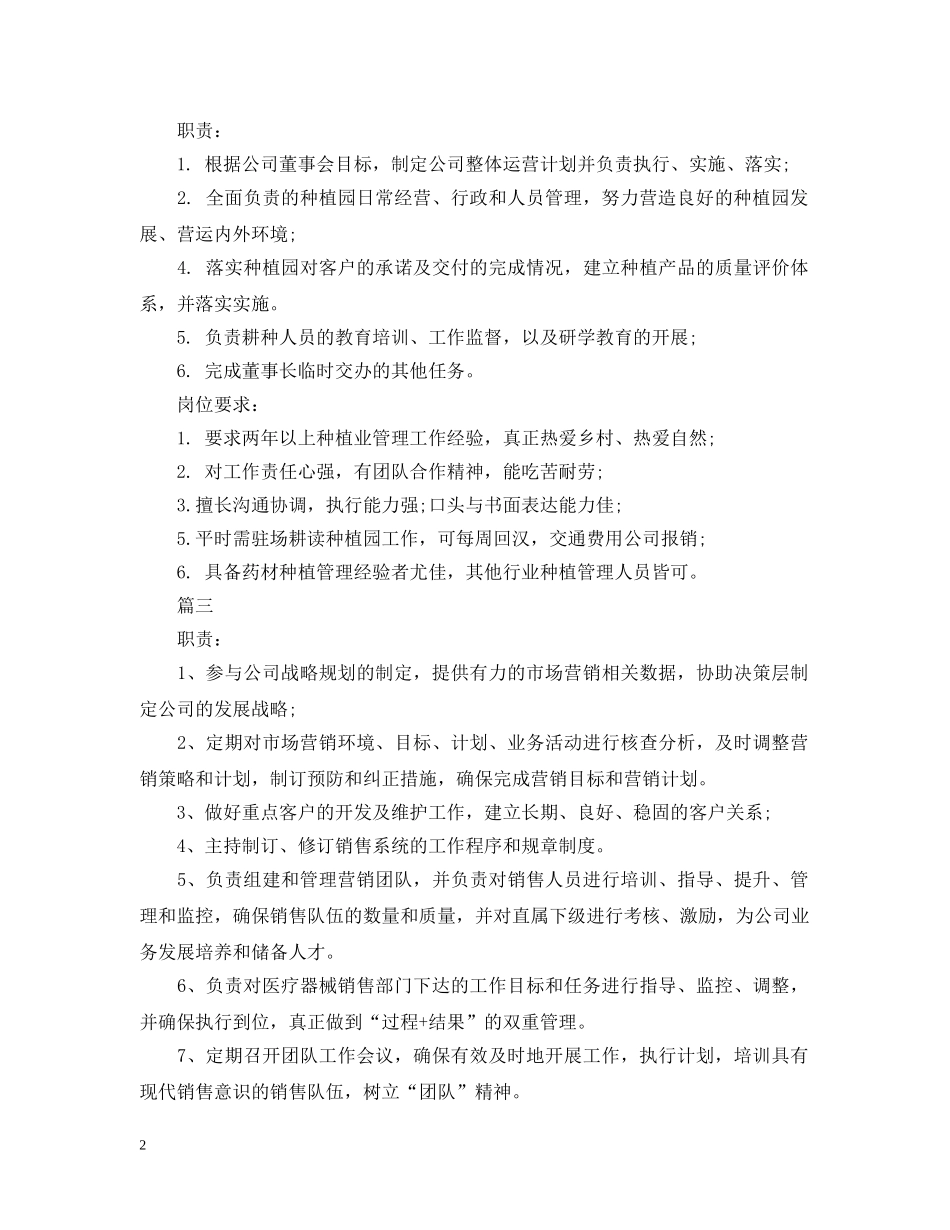 执行总经理工作的职责范围5篇 _第2页