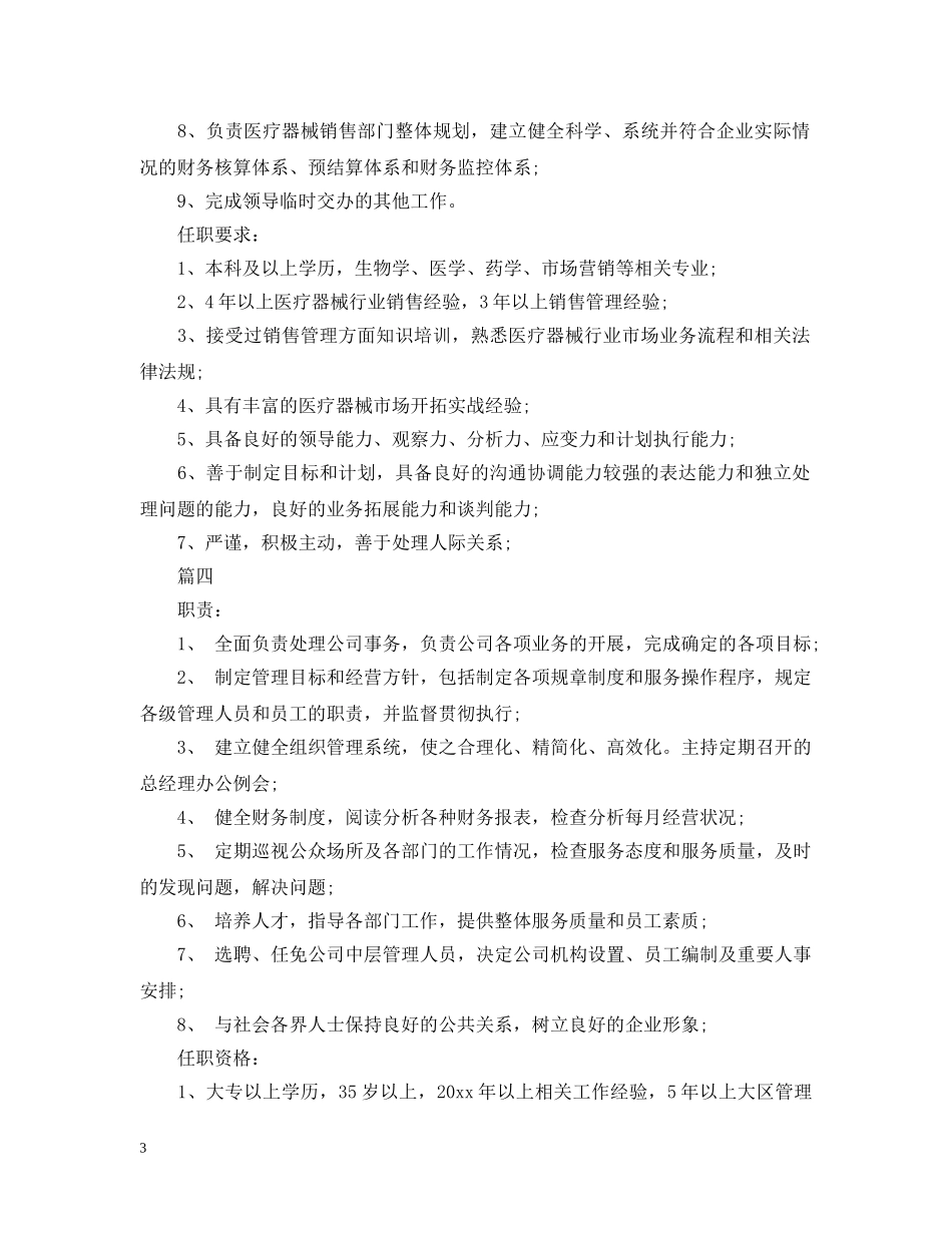 执行总经理工作的职责范围5篇 _第3页