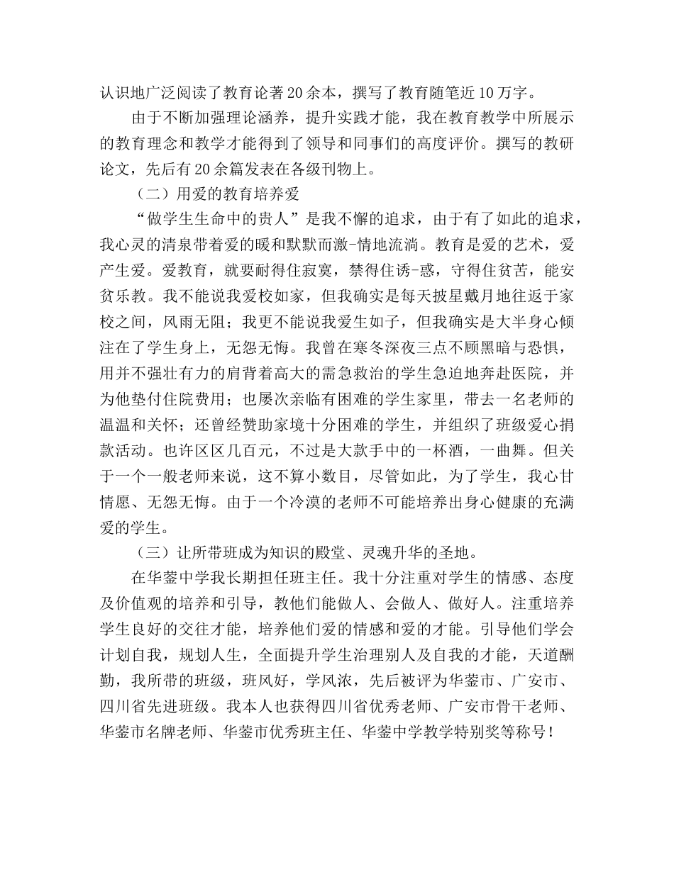 先进教师参考演讲稿 _第2页